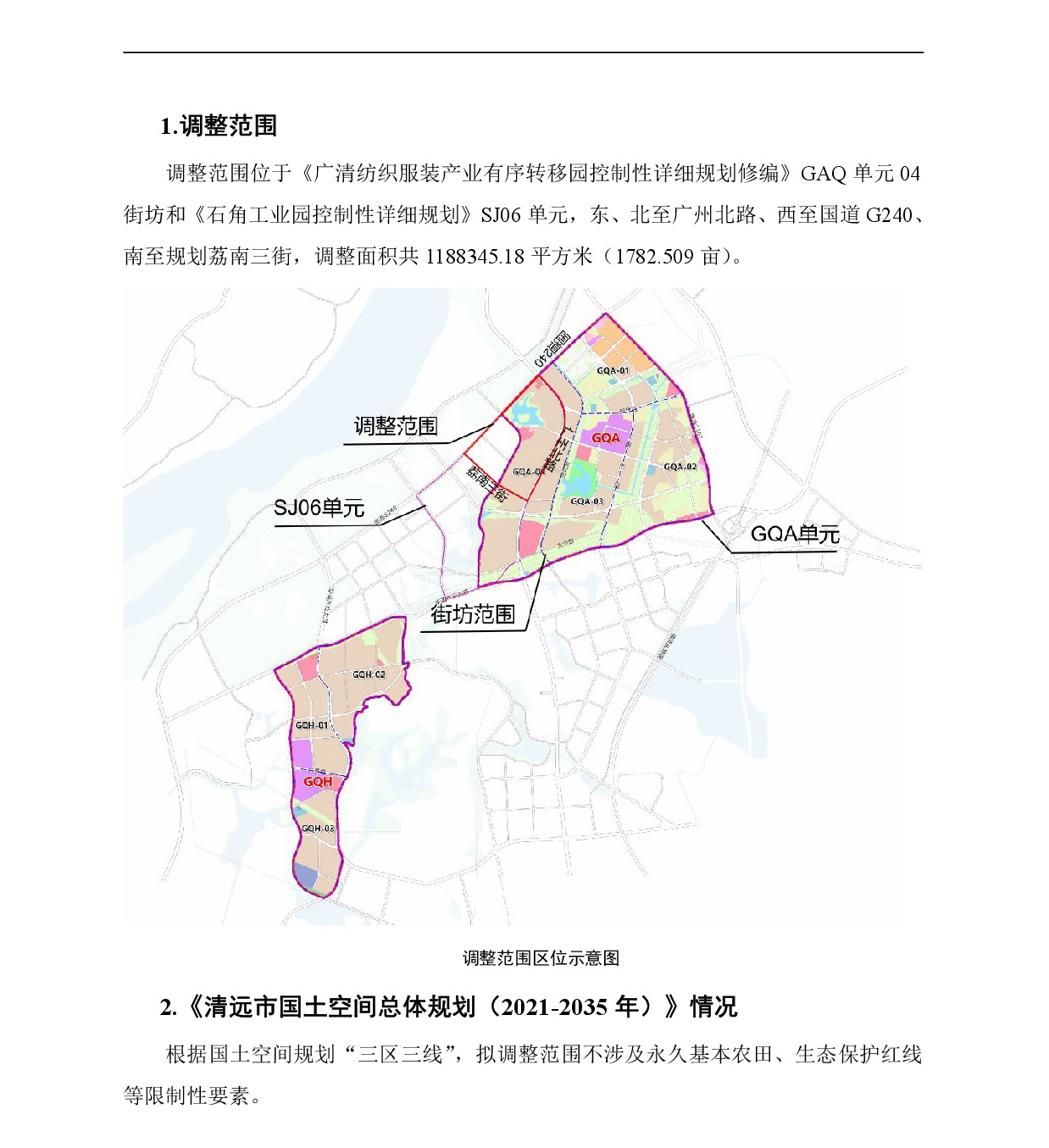 网页《广清纺织服装产业有序转移园控制性详细规划修编GQA-04街坊、石角工业园控制性详细规划SJ06单元局部地块调整》草案公示-002.jpg