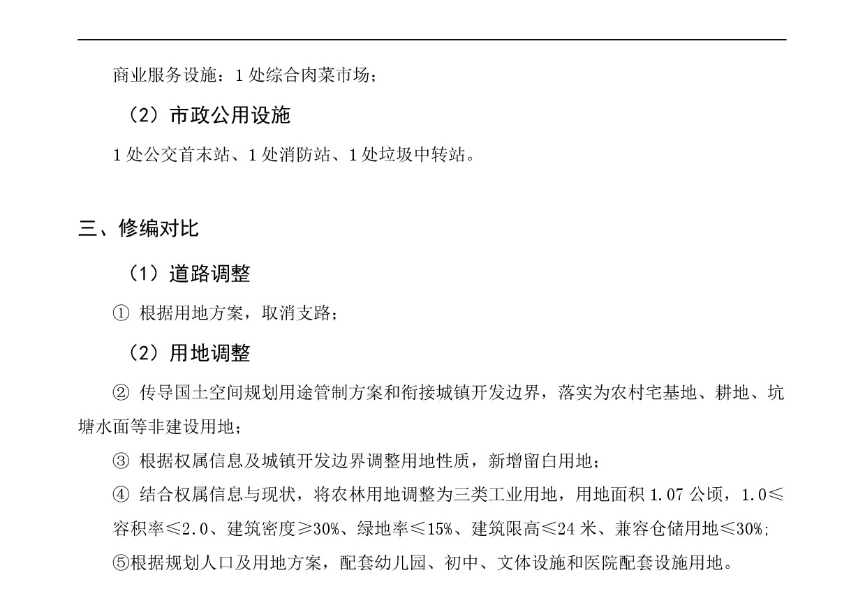 《365bet中文(中国)官方网站
清新区龙颈镇金碧社区控制性详细规划修编》草案公示0815-004.jpg