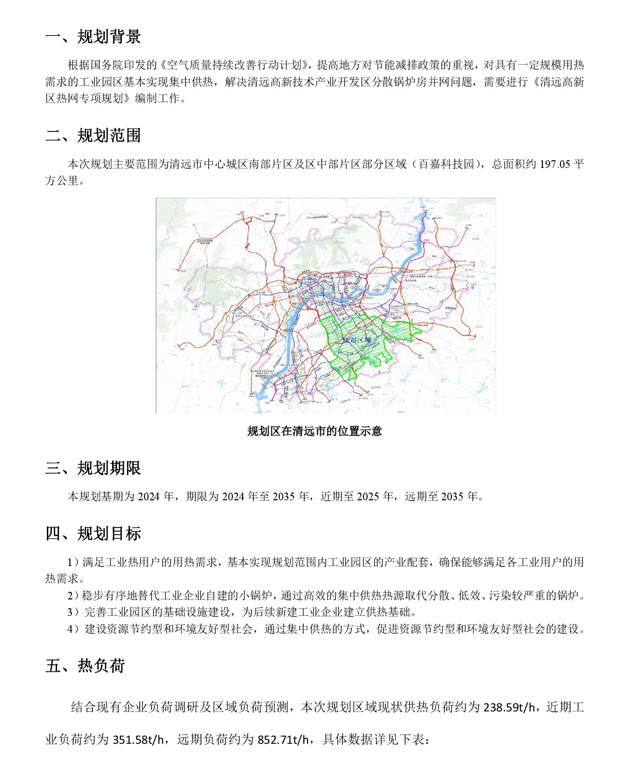 网站公示《365bet中文高新区热网专项规划(2024-2035年）》20240819-002.jpg