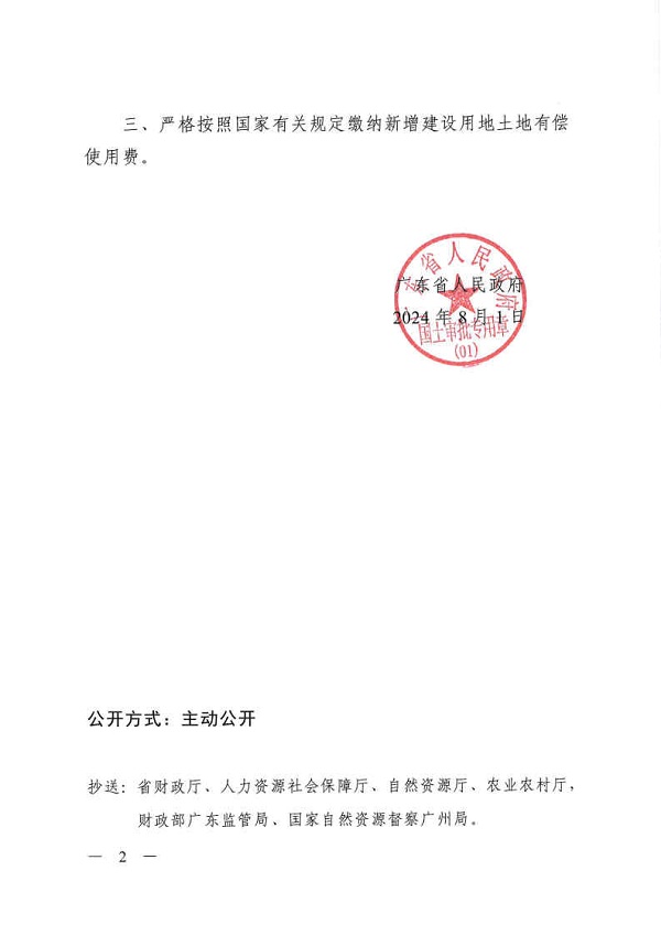 广东省人民政府关于华润365bet中文佛冈泉涌风电场项目建设用地的批复_Page2.jpg