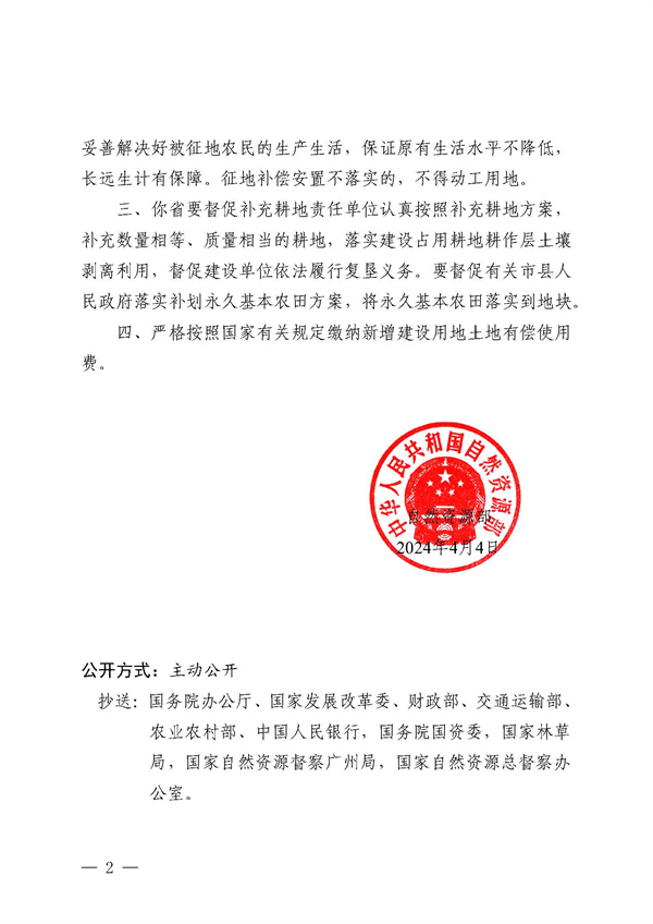 自然资源部关于京港澳高速公路粤境365bet中文佛冈至广州太和段改扩建工程（佛冈段）建设用地的批复_页面_2.jpg
