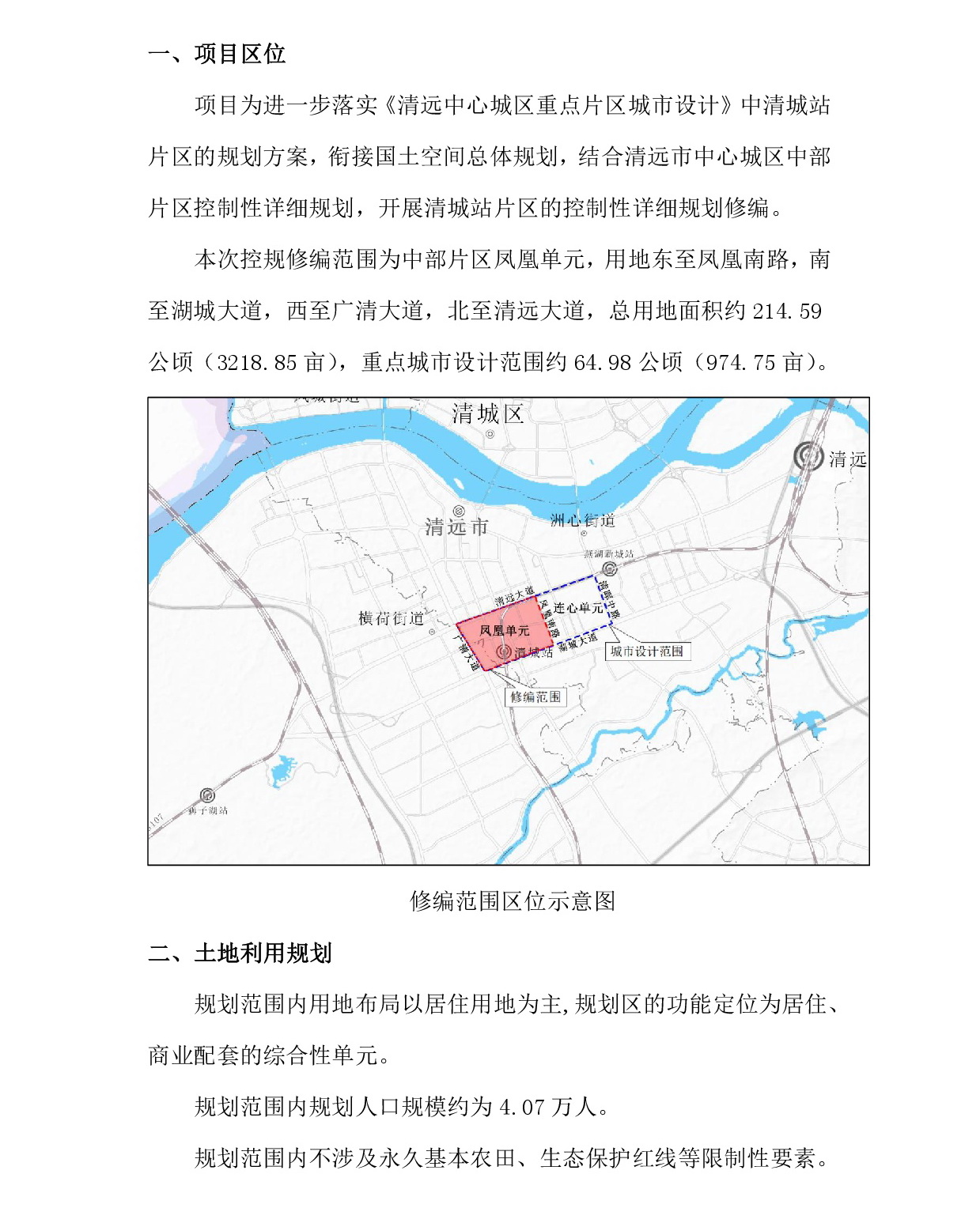 《365bet中文中心城区重点片区城市设计及控制性详细规划（凤凰单元控规修编）》草案公示-002.jpg
