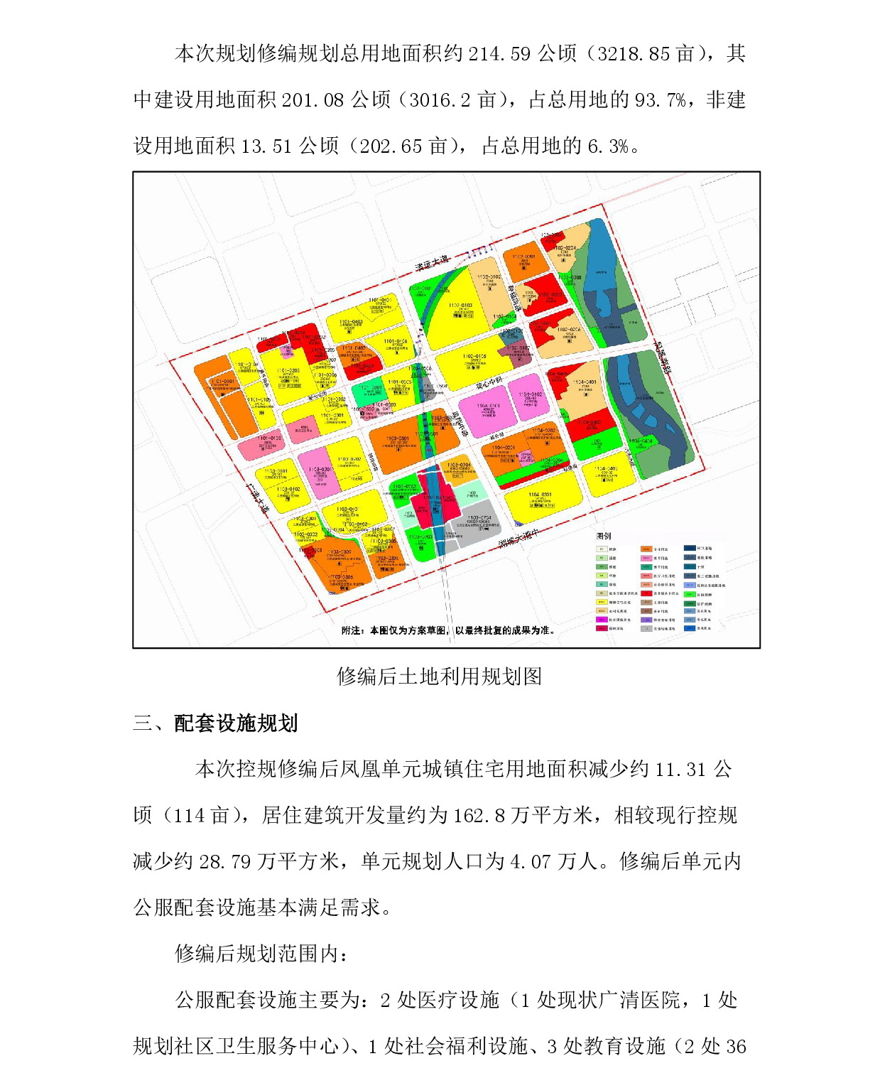 《365bet中文中心城区重点片区城市设计及控制性详细规划（凤凰单元控规修编）》草案公示-003.jpg