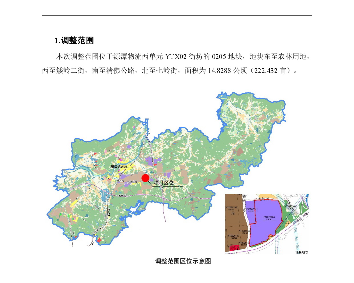 《源潭物流西单元YTX02街坊控制性详细规划局部调整》草案公示-002.jpg