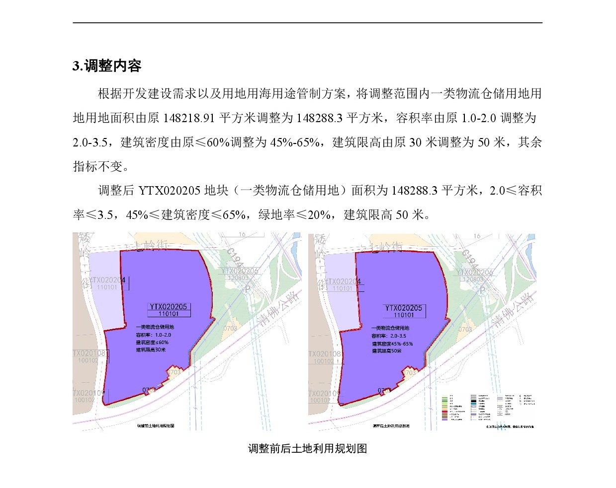 《源潭物流西单元YTX02街坊控制性详细规划局部调整》草案公示-004.jpg
