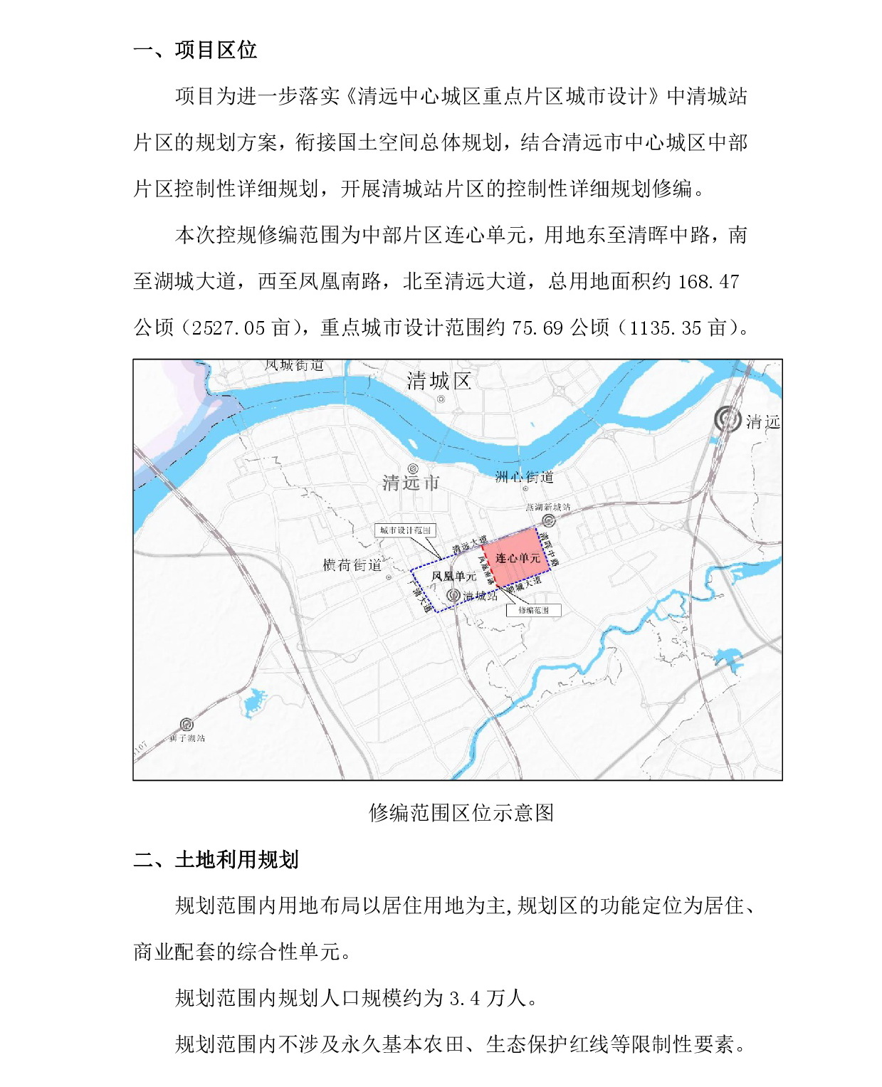 《365bet中文中心城区重点片区城市设计及控制性详细规划（连心单元控规修编）》草案公示-002.jpg