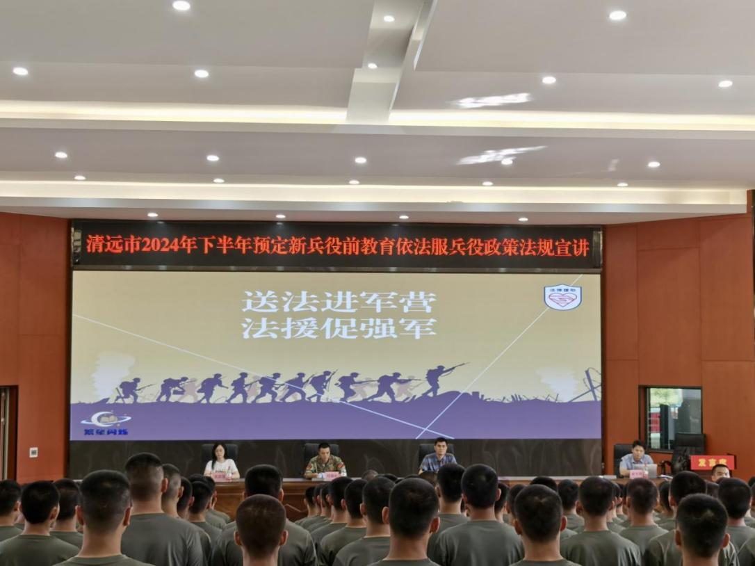 清城为预定新兵送上“法治第一课”.docx_1