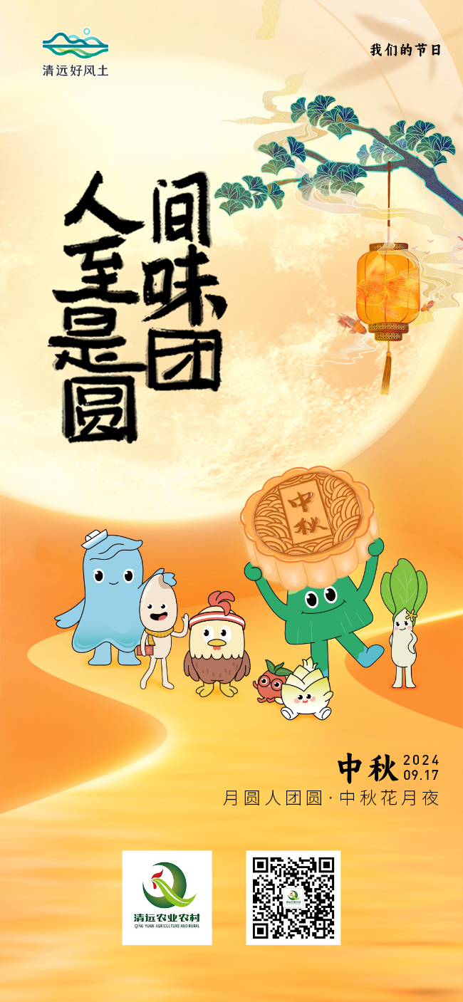 中秋海报.jpg