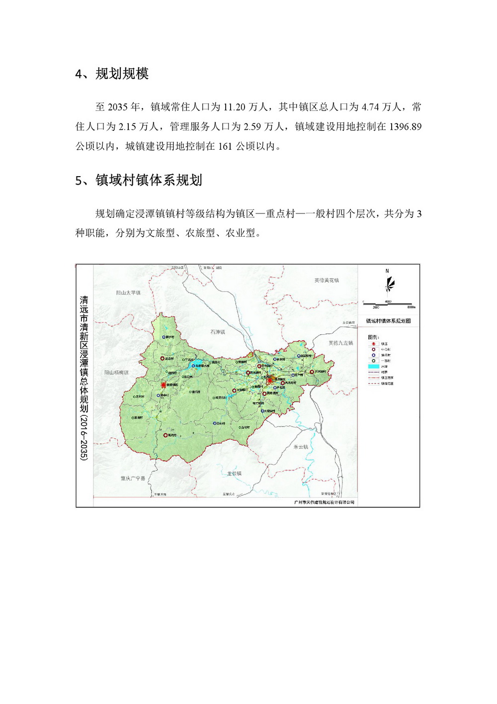 02365bet中文(中国)官方网站
清新区浸潭镇总体规划（2016-2035）-002.jpg