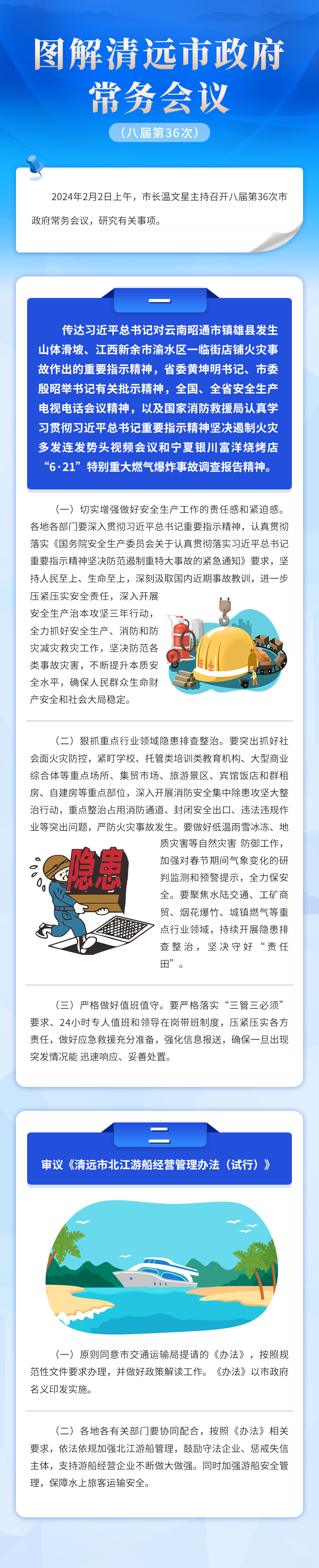 图解365bet中文(中国)官方网站
常务会议（八届第36次）.jpg