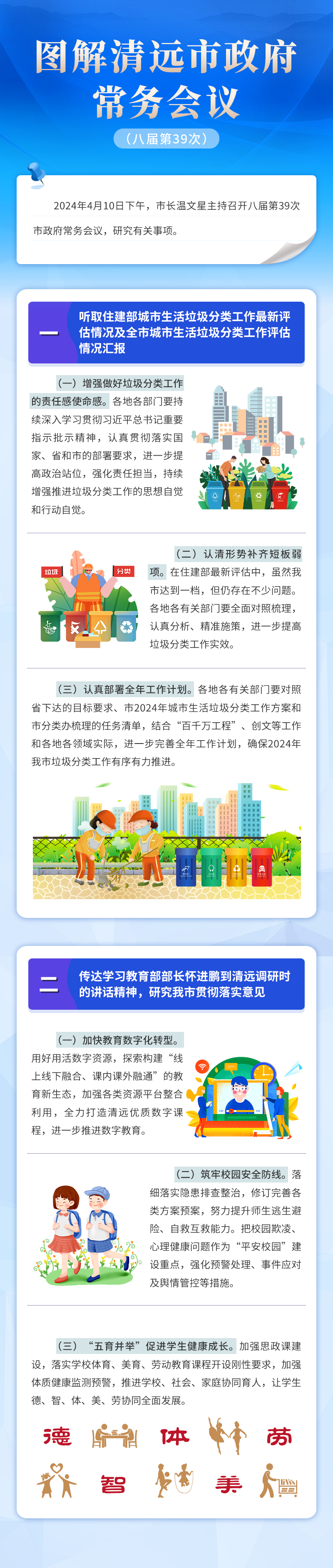 图解365bet中文(中国)官方网站
常务会议（八届第39次）.jpg