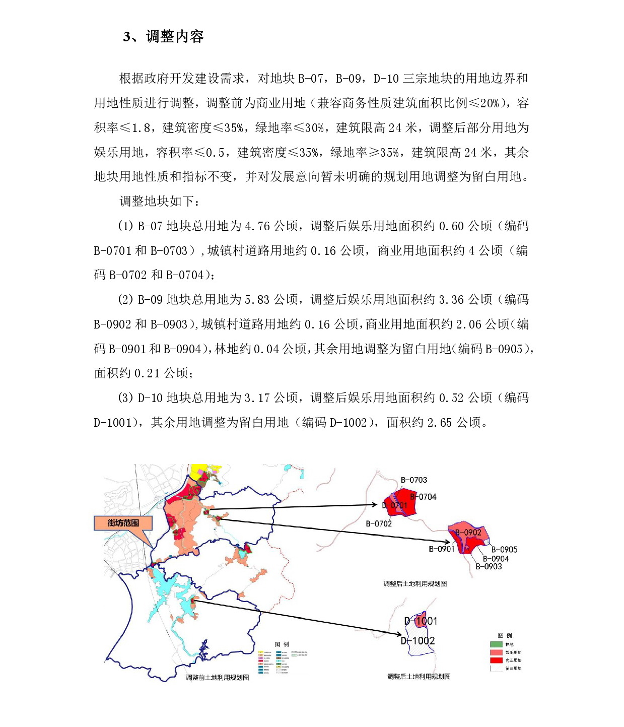 网上公示《365bet中文(中国)官方网站
银盏旅游单元YZ-B、YZ-D街坊控制性详细规划局部调整》草案公示-004.jpg
