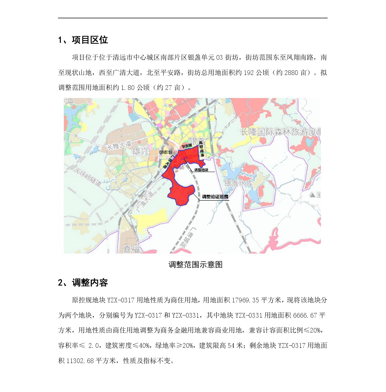 网上公示——365bet中文(中国)官方网站
嘉福片区银盏单元03街坊控制性详细规划局部调整-002.jpg