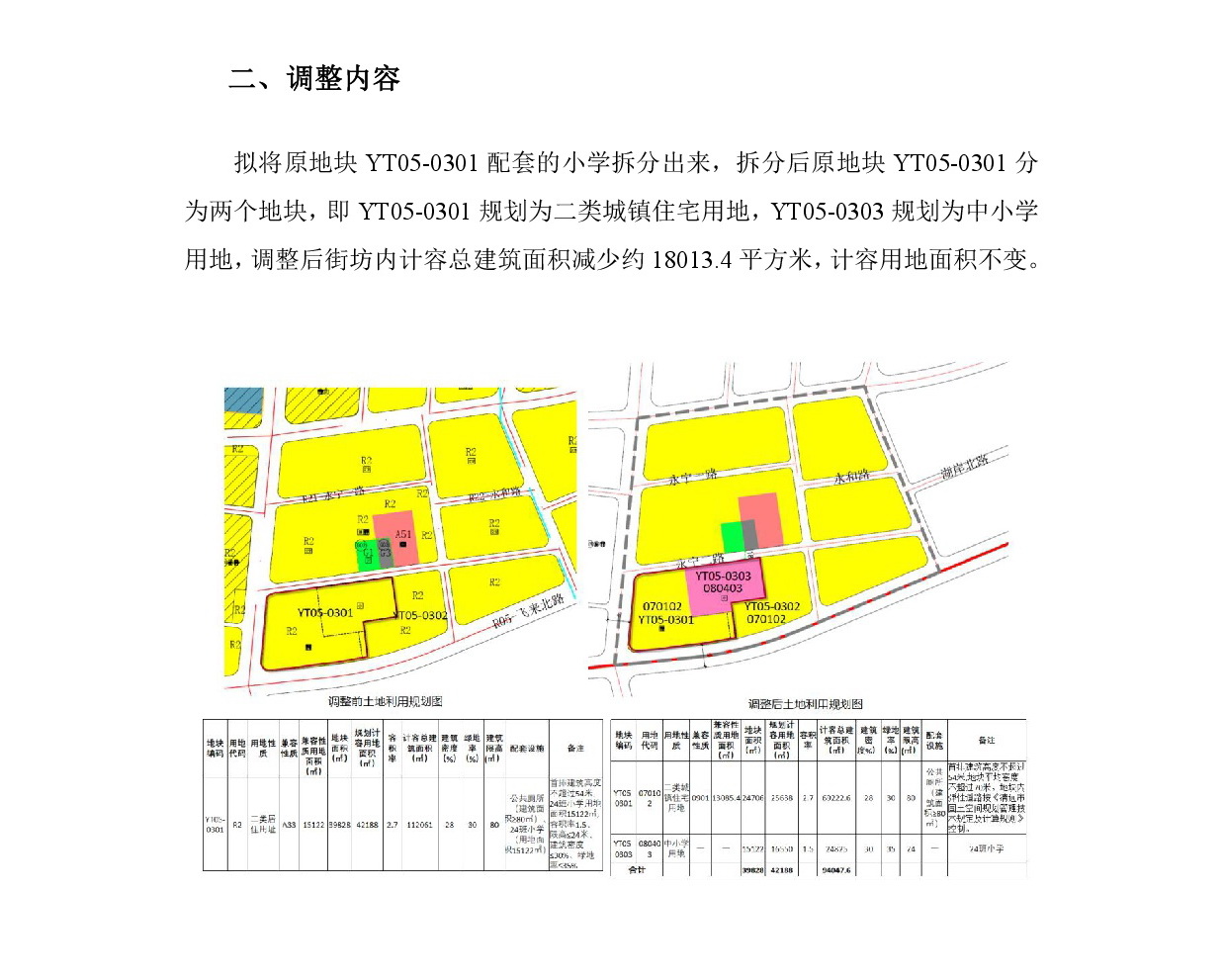 1-00-网上公示（芋头岗）-003.jpg