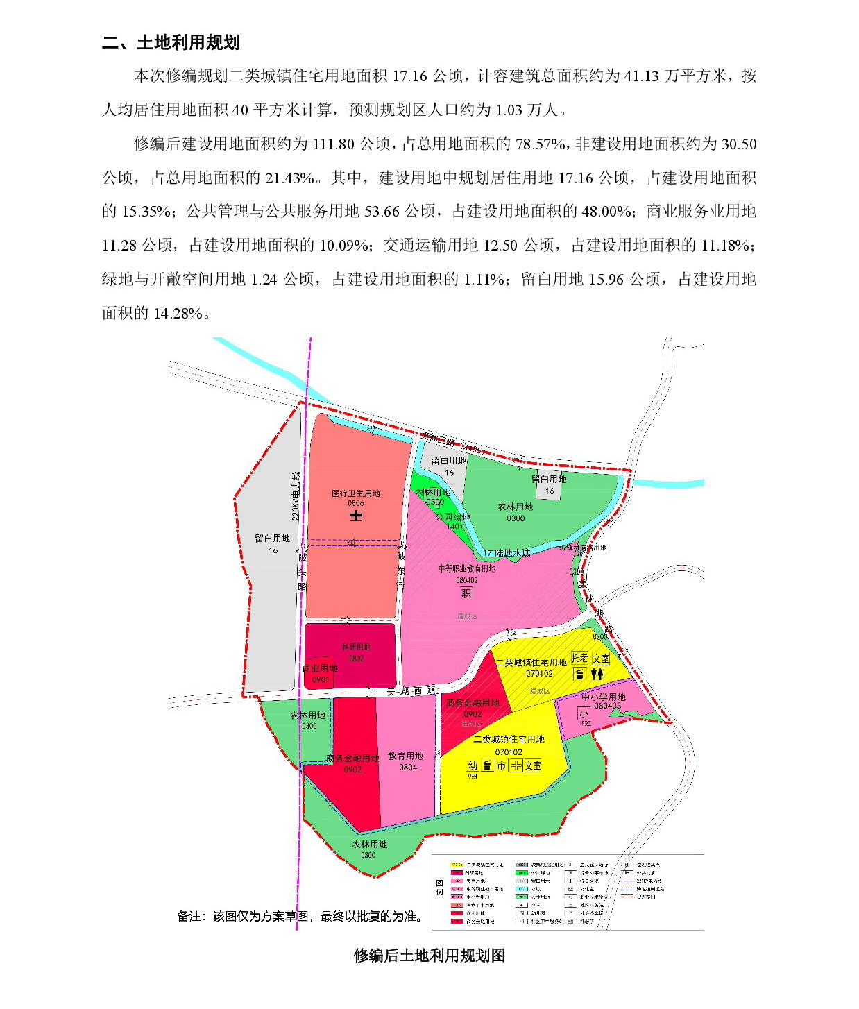网页公示《365bet中文(中国)官方网站
清城区湖西单元控制性详细规划修编》草案公示-003.jpg