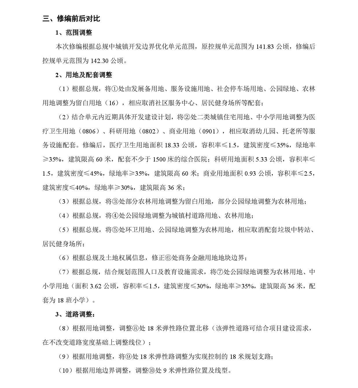 网页公示《365bet中文(中国)官方网站
清城区湖西单元控制性详细规划修编》草案公示-004.jpg