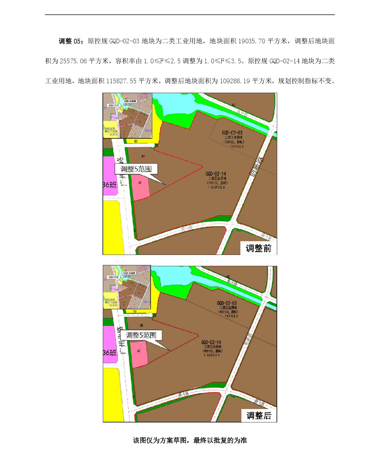 《广清产业园新塘单元和广清园单元控制性详细规划局部调整》草案公示-008.jpg
