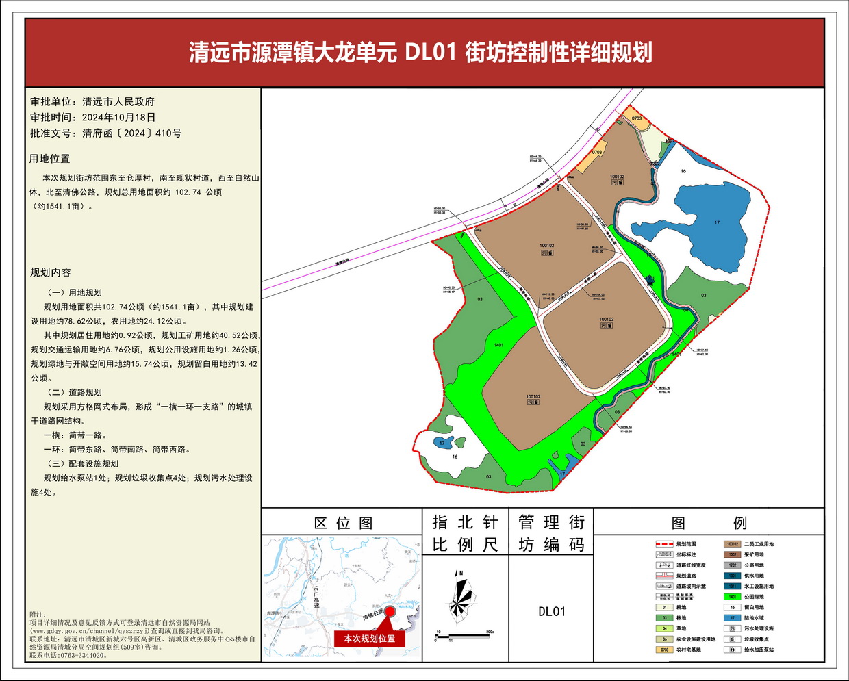 《365bet中文(中国)官方网站
源潭镇大龙单元DL01街坊控制性详细规划》批后公告---s.jpg