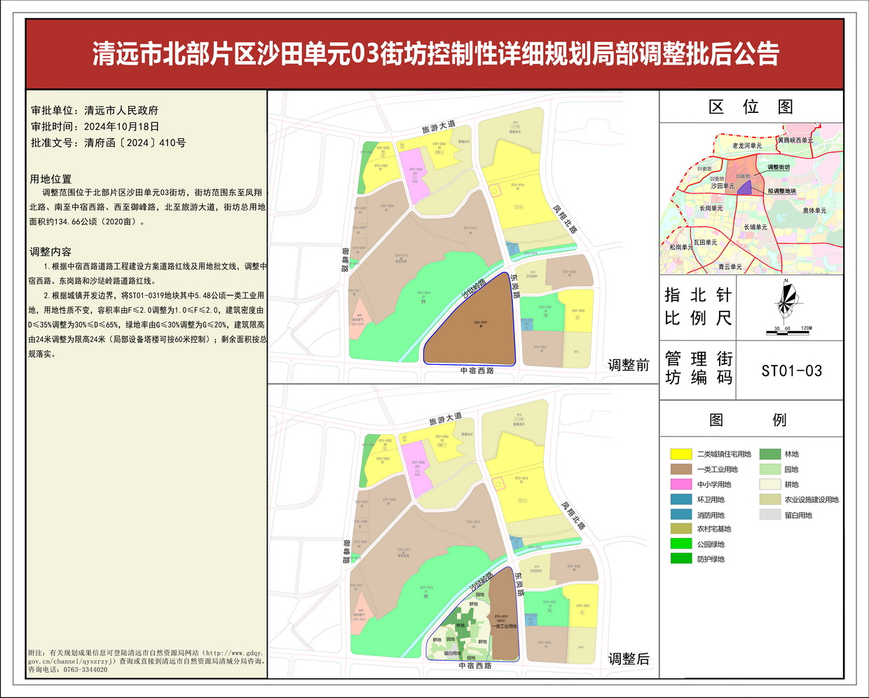 365bet中文(中国)官方网站
北部片区沙田单元03街坊控制性详细规划局部调整—s.jpg