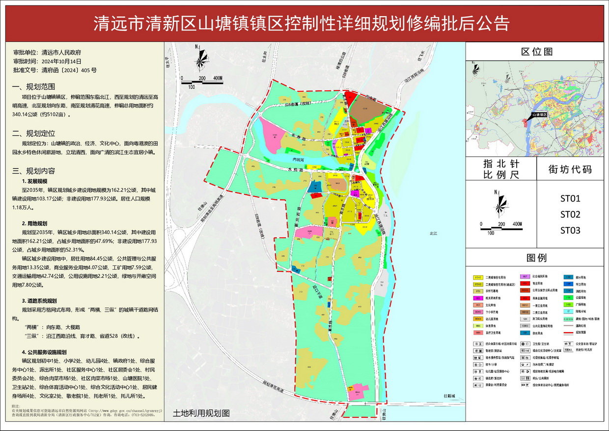 《365bet中文(中国)官方网站
清新区山塘镇镇区控制性详细规划修编》批后公告--s.jpg