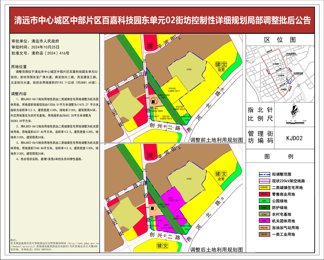《365bet中文(中国)官方网站
中心城区中部片区百嘉科技园东单元02街坊控制性详细规划局部调整》批后公告---s.jpg