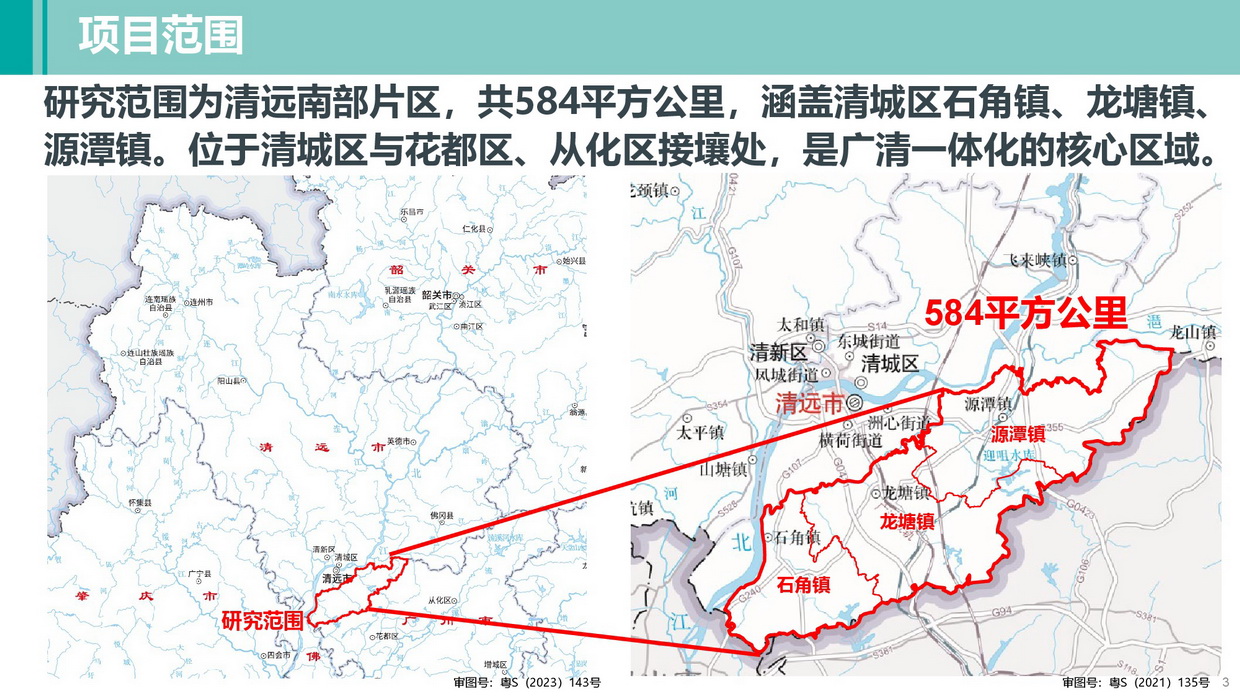 《365bet中文南部片区高质量发展规划》批后公告图片-003.jpg