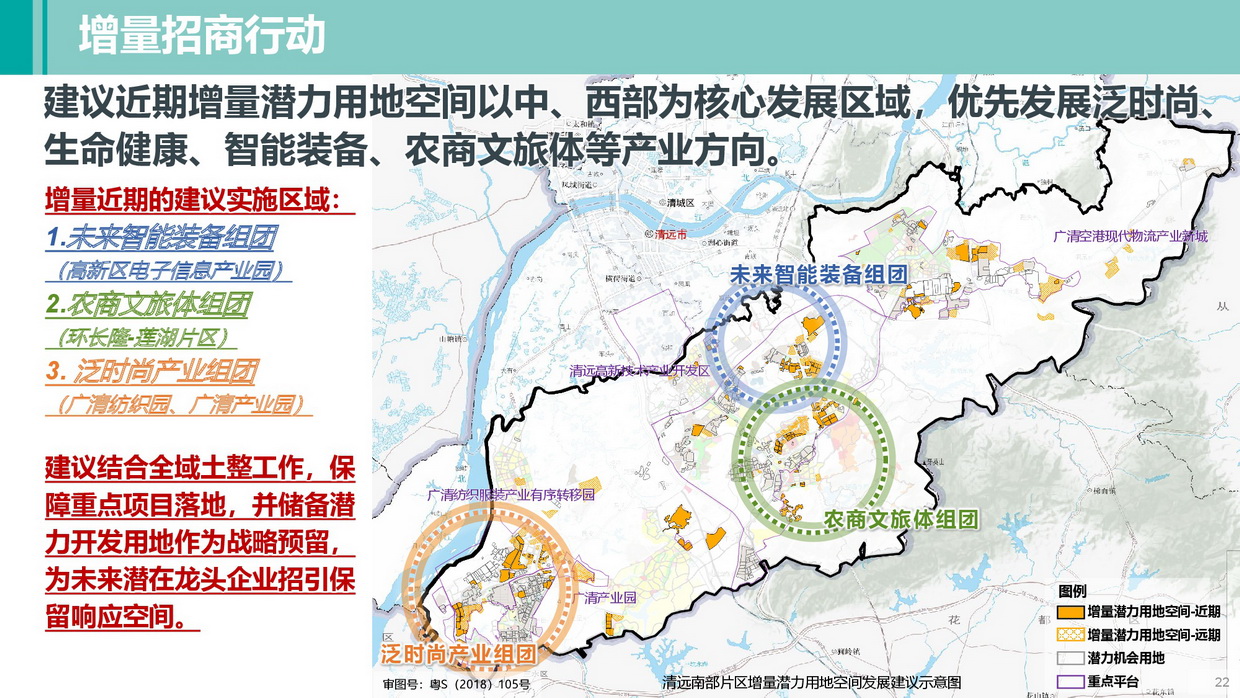 《365bet中文南部片区高质量发展规划》批后公告图片-022.jpg