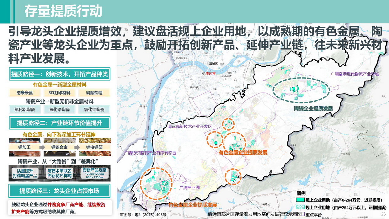 《365bet中文南部片区高质量发展规划》批后公告图片-023.jpg