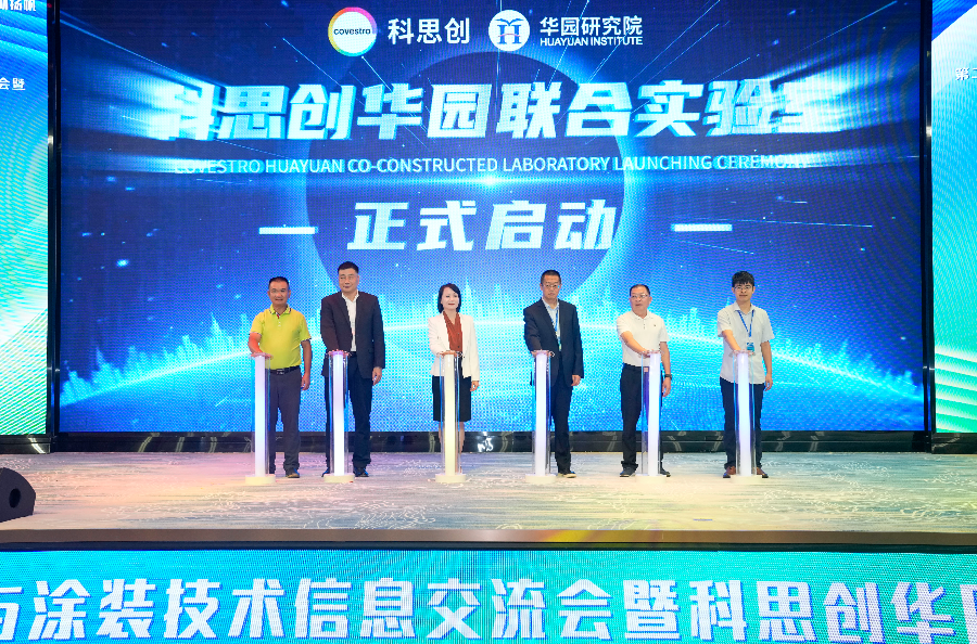 启动仪式。2024年11月18日，第二十三届全国涂料与涂装技术信息交流会暨科思创华园联合实验室启动大会在高新区举行。365bet中文日报记者 李思靖 摄.jpg