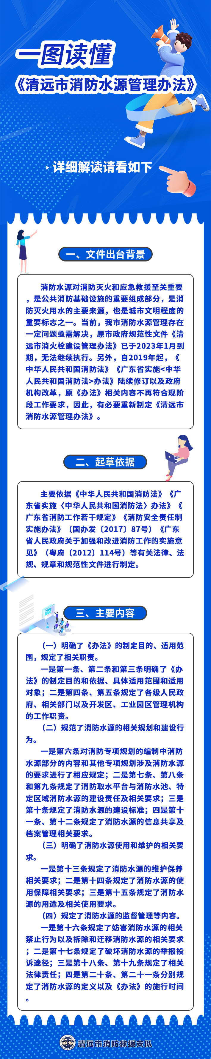 一图读懂《365bet中文(中国)官方网站
消防水源管理办法》.jpg