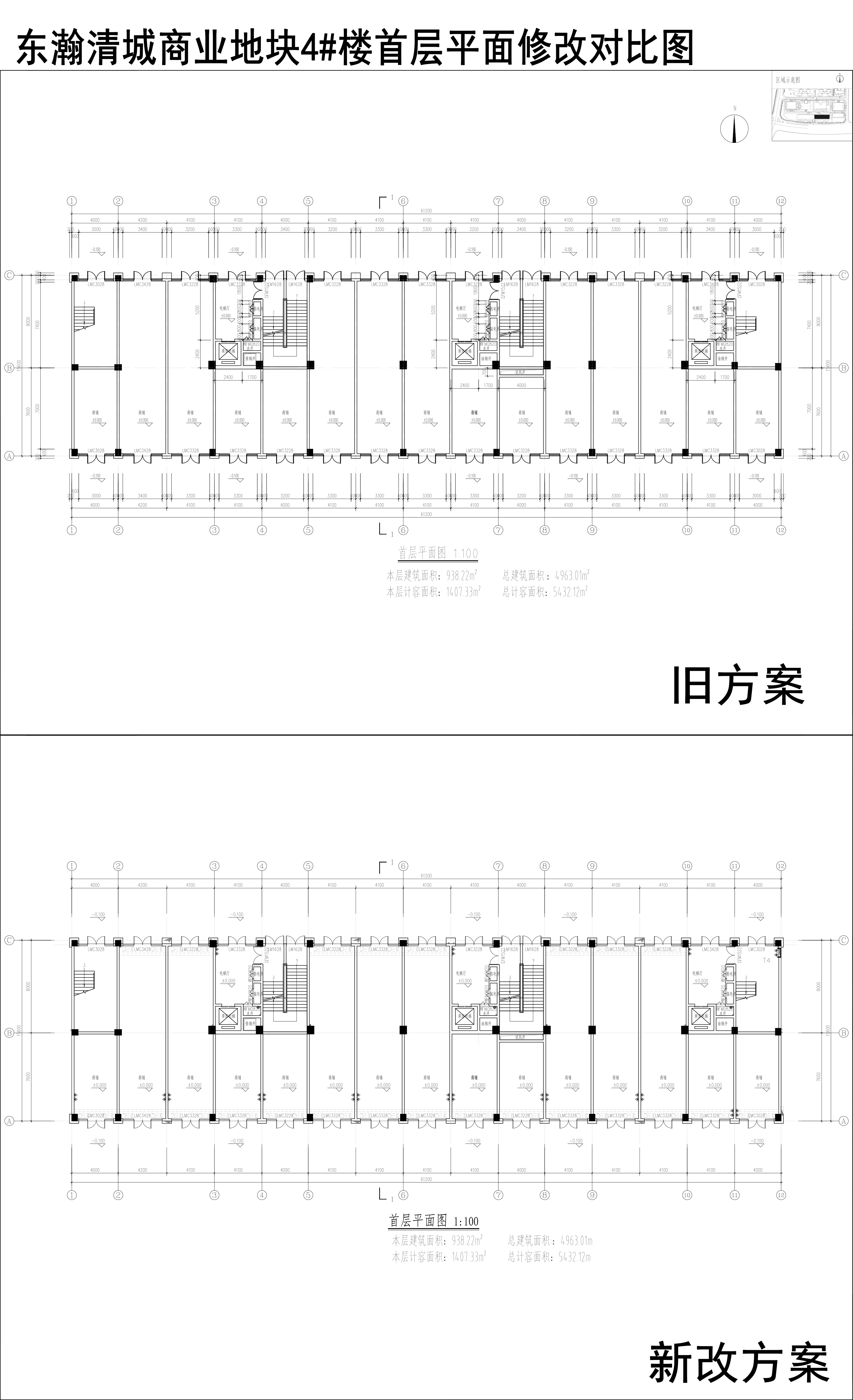 001-东瀚清城商业地块4楼首层平面修改对比图.jpg