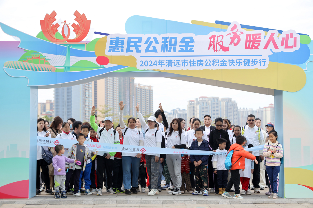 惠民公积金 服务暖人心--市住房公积金中心开展2024年快乐健步行活动