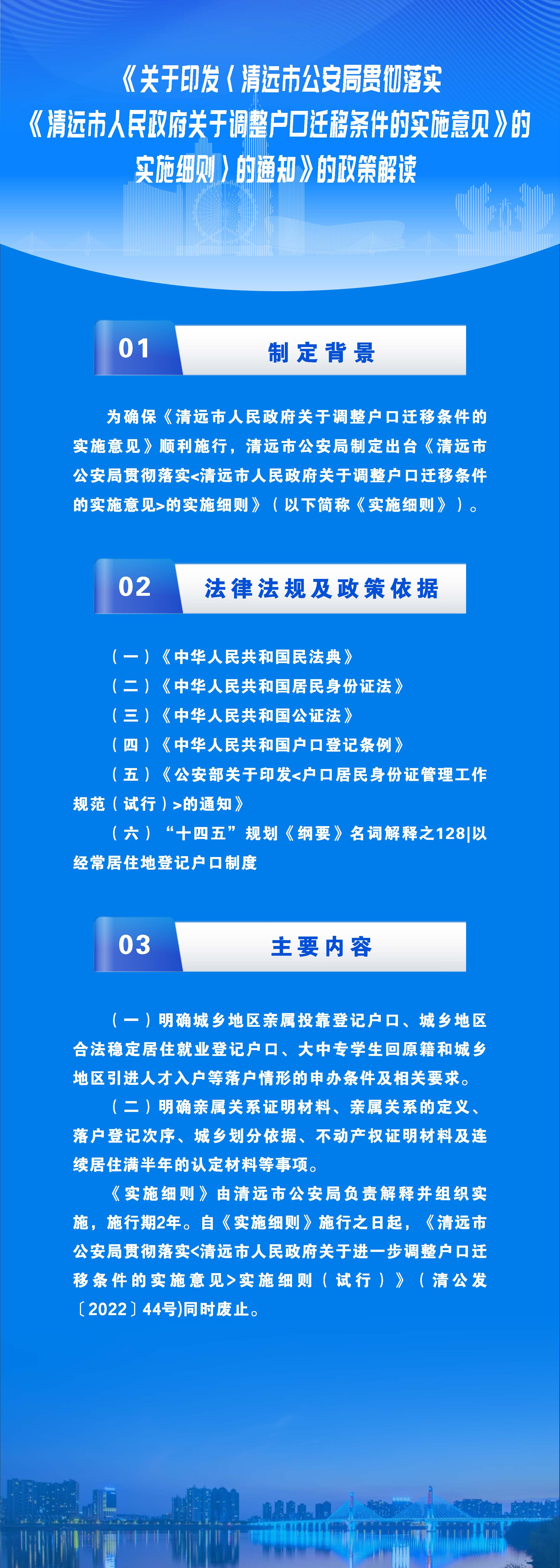 一图读懂《365bet中文(中国)官方网站
公安局贯彻落实〈365bet中文(中国)官方网站
关于调整户口迁移条件的实施意见〉的实施细则》.jpg