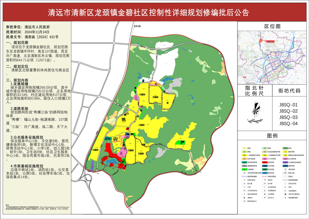 365bet中文(中国)官方网站
清新区龙颈镇金碧社区控制性详细规划修编---s.jpg