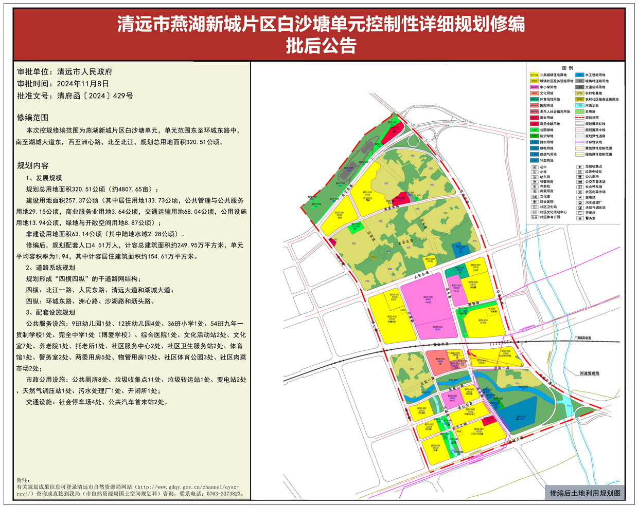 《365bet中文(中国)官方网站
燕湖新城片区白沙塘单元控制性详细规划修编》批后公告----s.jpg