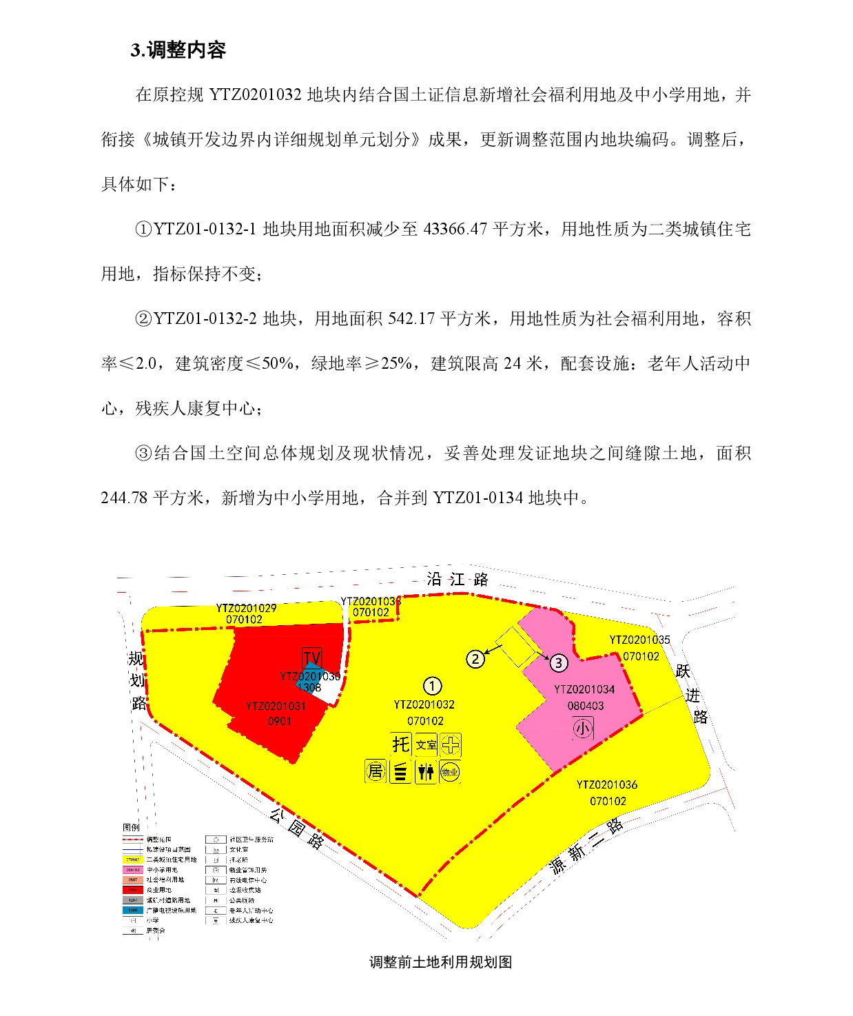 《365bet中文(中国)官方网站
清城区源潭镇区单元01街坊控制性详细规划局部调整》草案公示-004.jpg