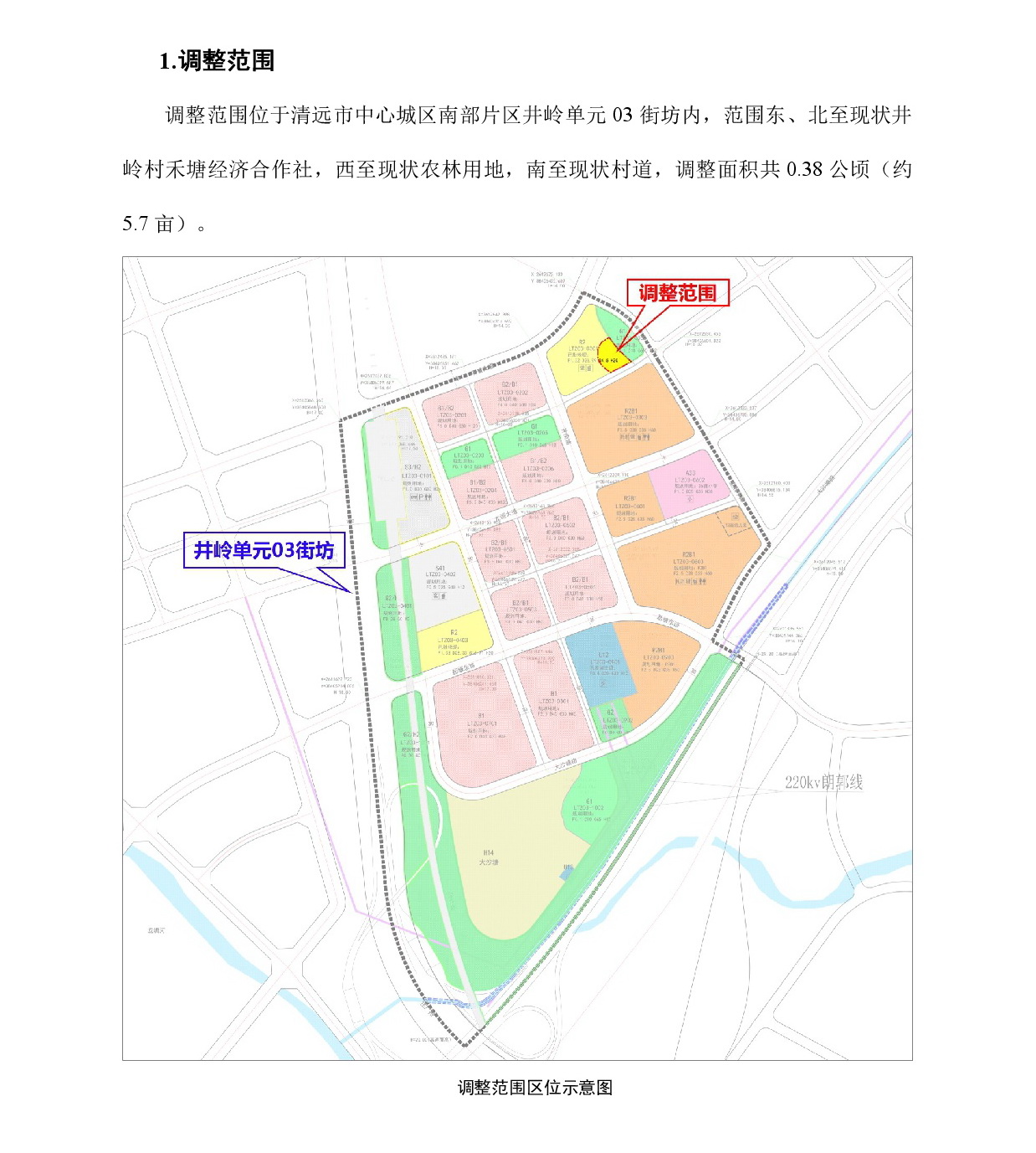 《365bet中文(中国)官方网站
中心城区南部片区井岭单元03街坊控制性详细规划局部调整》草案公示-002.jpg