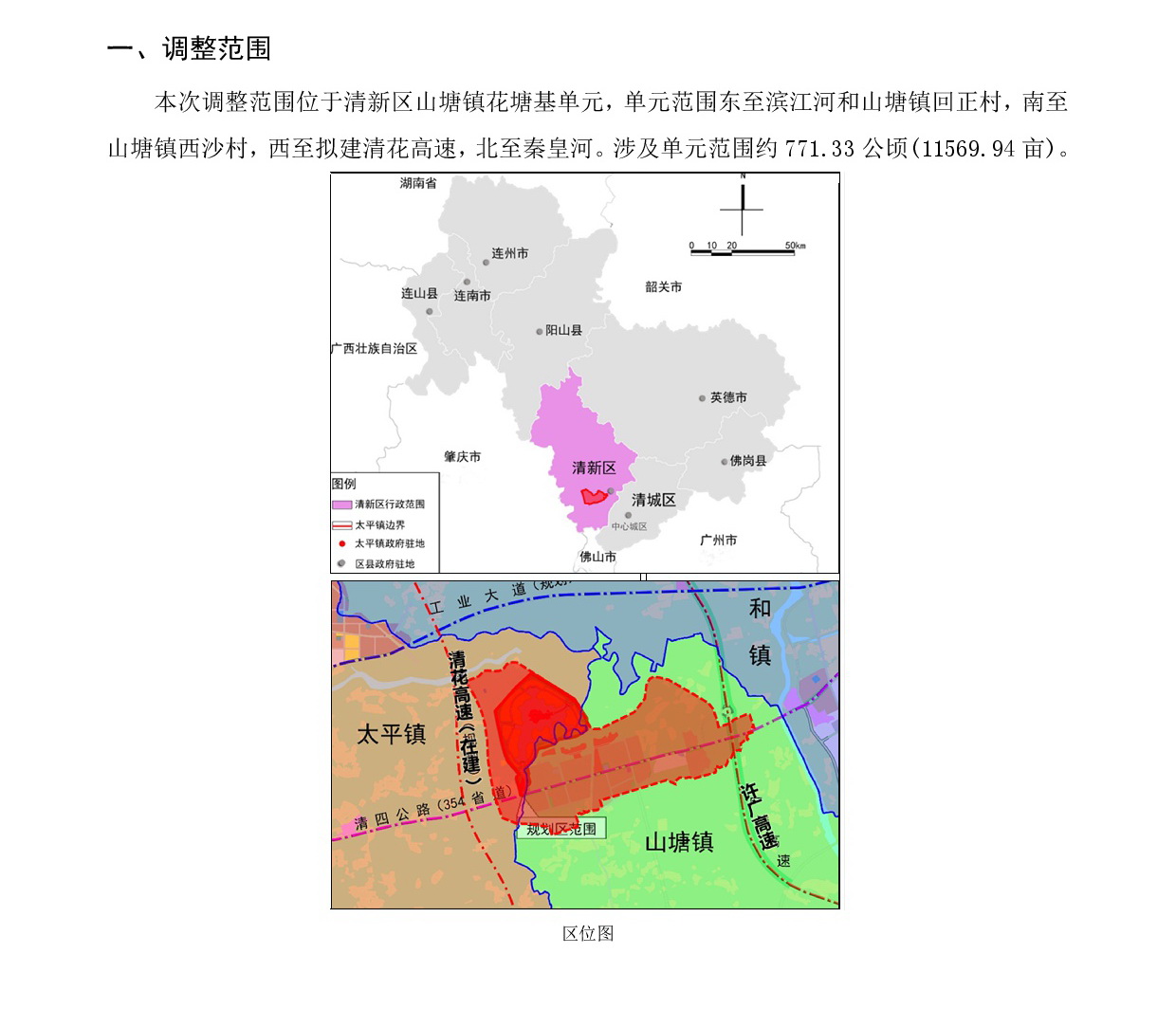 《365bet中文(中国)官方网站
清新区花塘基单元HTJ01、HTJ02街坊控制性详细规划局部调整》草案公示20241225-002.jpg