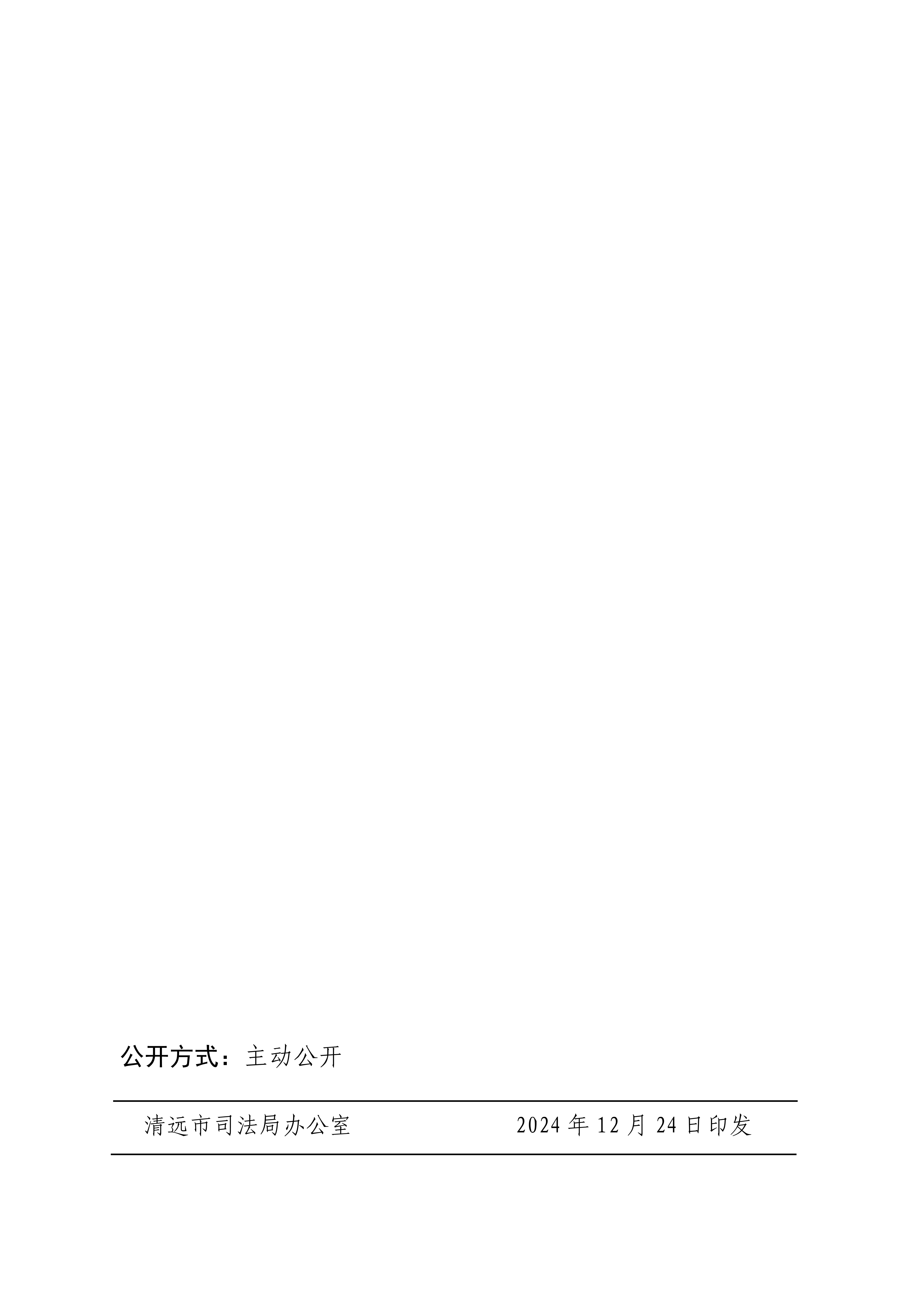 365bet中文(中国)官方网站
司法局关于延长《365bet中文(中国)官方网站
律师担任村（社区）法律顾问工作考核办法》 有效期的通知    _2.jpg