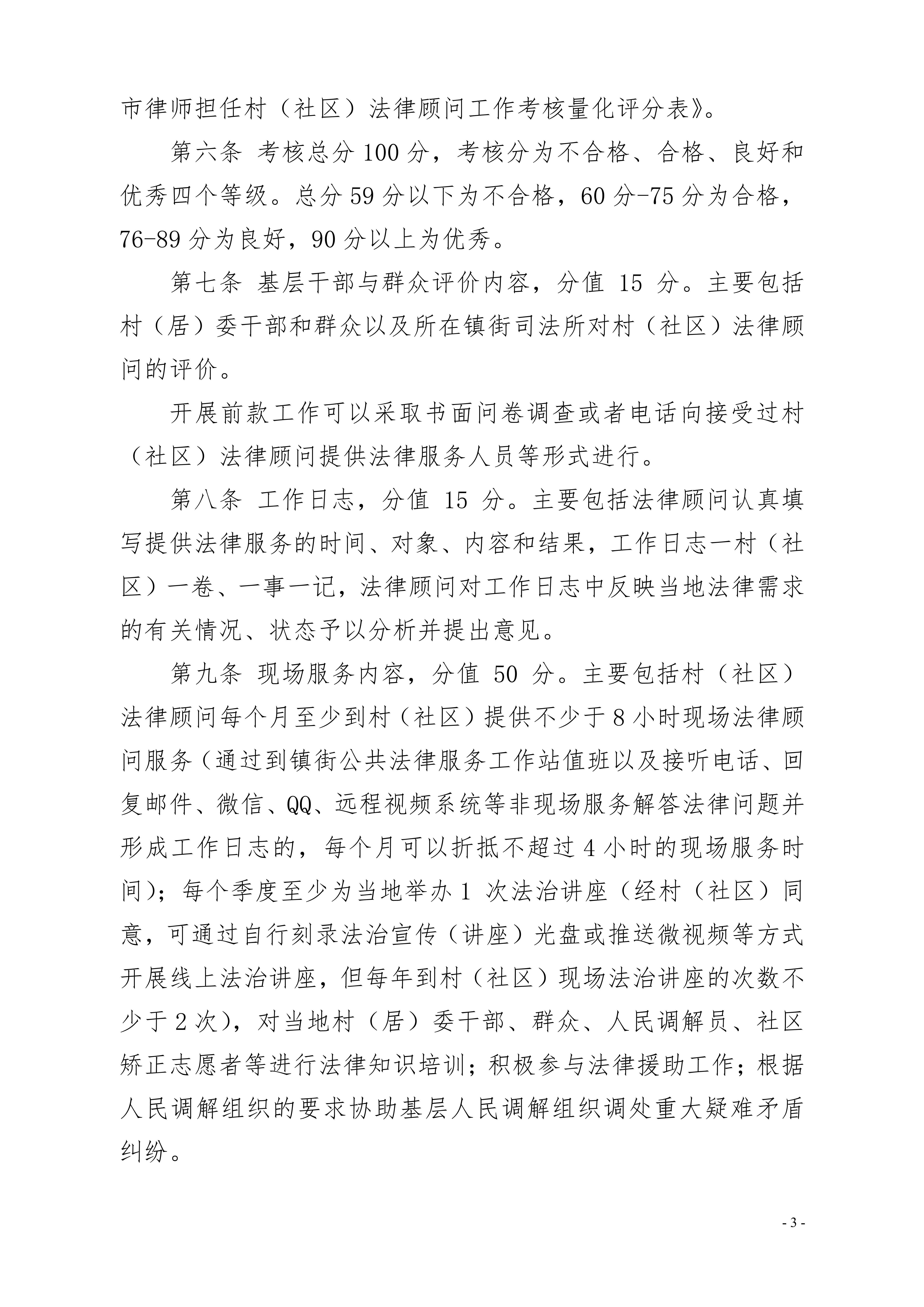 365bet中文(中国)官方网站
司法局关于印发《365bet中文(中国)官方网站
律师担任村（社区）法律顾问工作考核办法》的通知20191128（章）_3.jpg