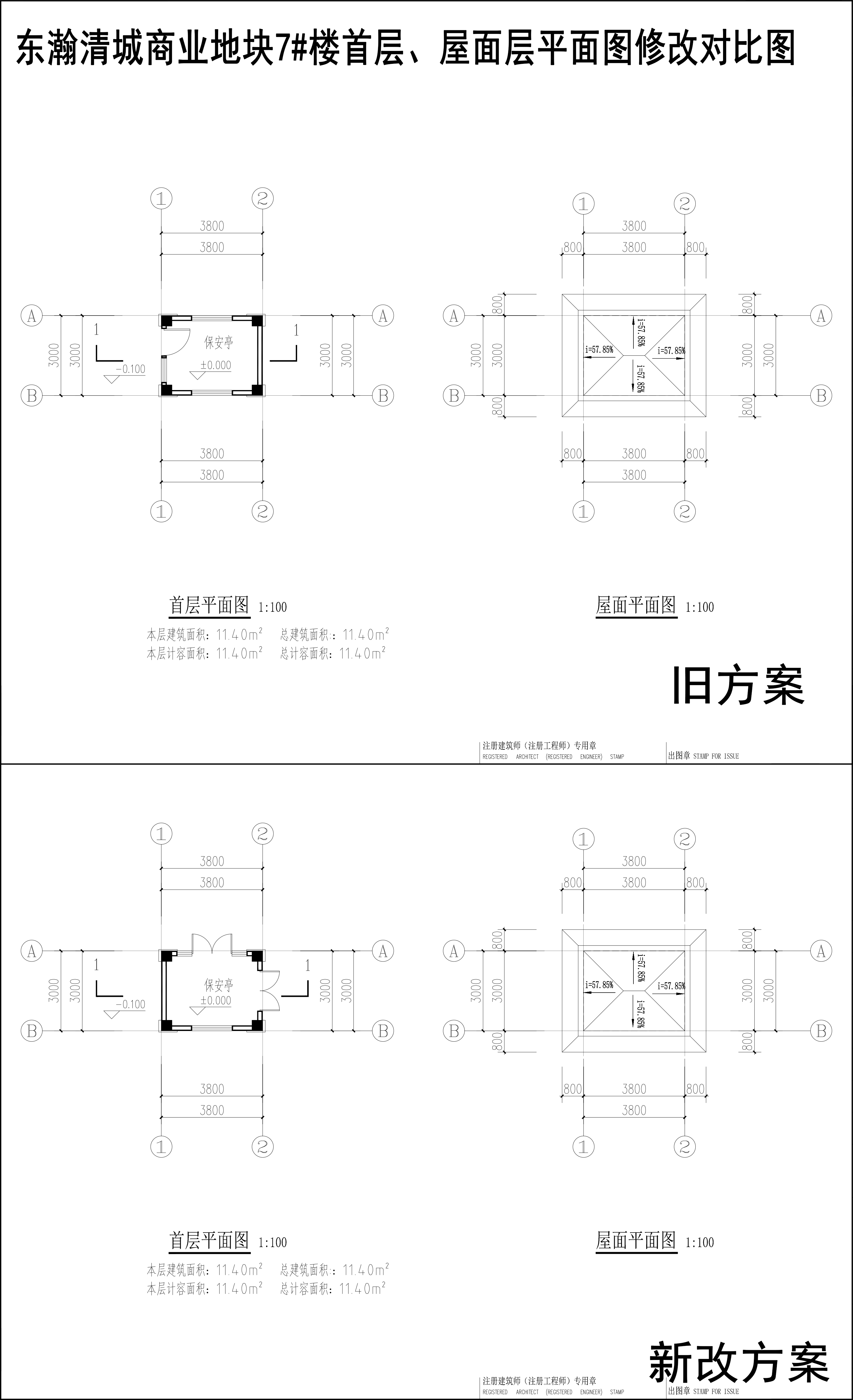 001-东瀚清城商业地块7楼首层、屋面层平面图修改对比图.jpg