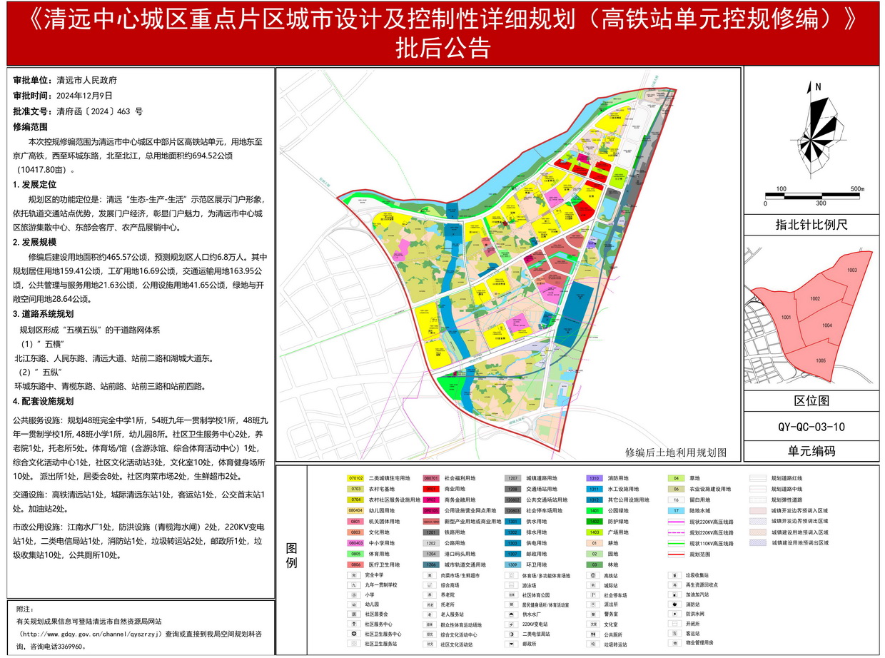 《365bet中文中心城区重点片区城市设计及控制性详细规划（高铁站单元控规修编）》批后公告(3)---s.jpg