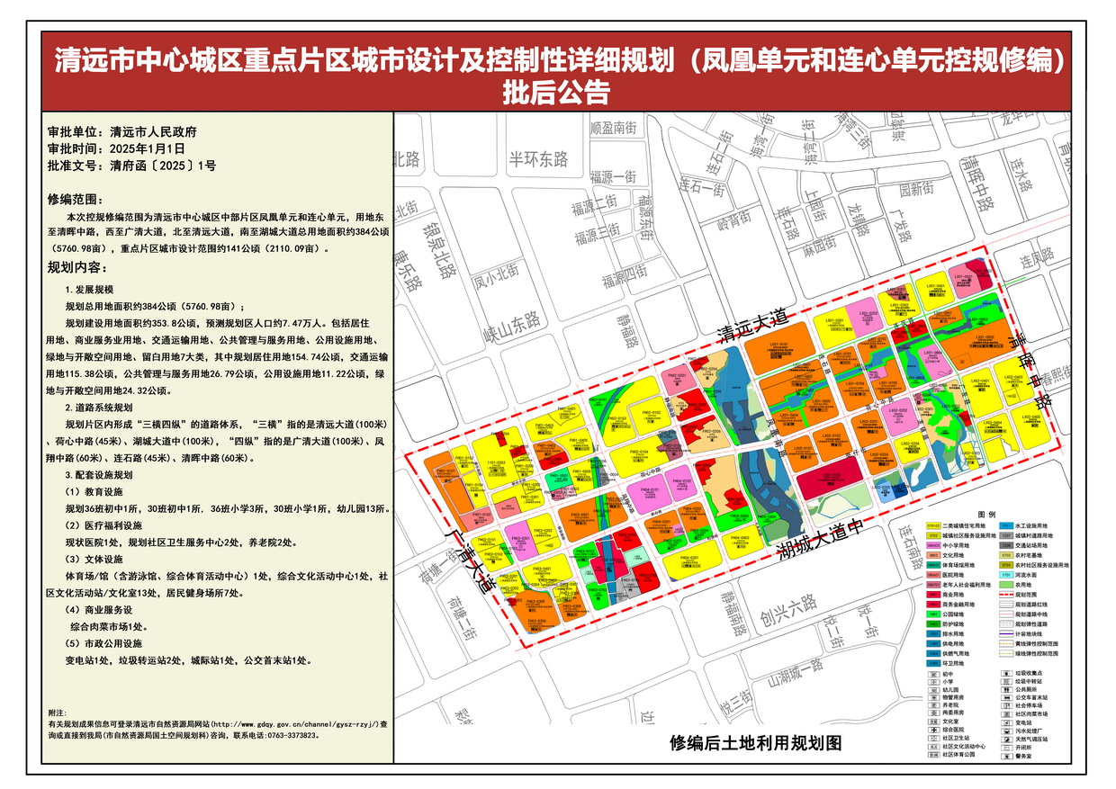 《365bet中文中心城区重点片区城市设计及控制性详细规划（凤凰单元和连心单元控规修编）》批后公告---s.jpg
