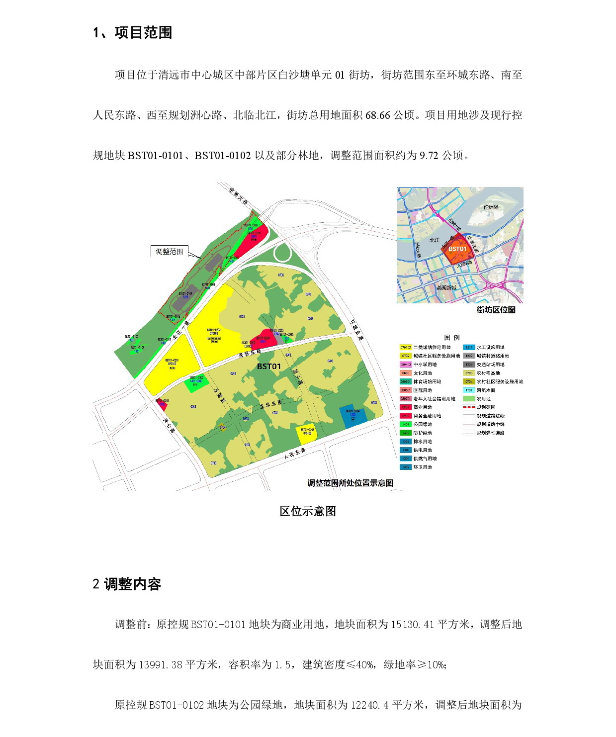 《365bet中文(中国)官方网站
中心城区中部片区白沙塘单元01街坊控制性详细规划局部调整》草案公示-002.jpg