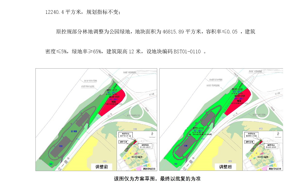 《365bet中文(中国)官方网站
中心城区中部片区白沙塘单元01街坊控制性详细规划局部调整》草案公示-003.jpg