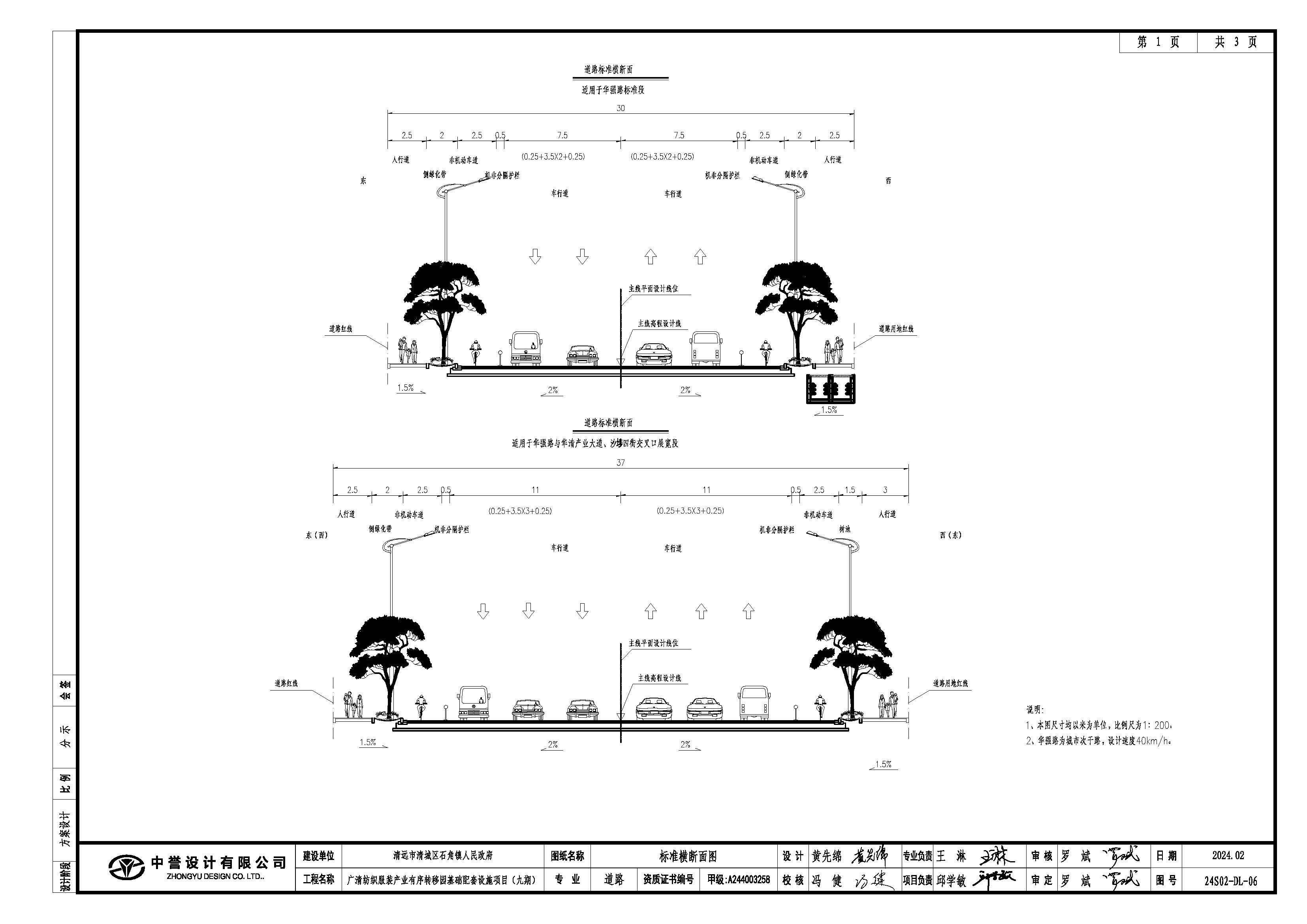 勇盈北路、沙埗四街横断面 (2).jpg