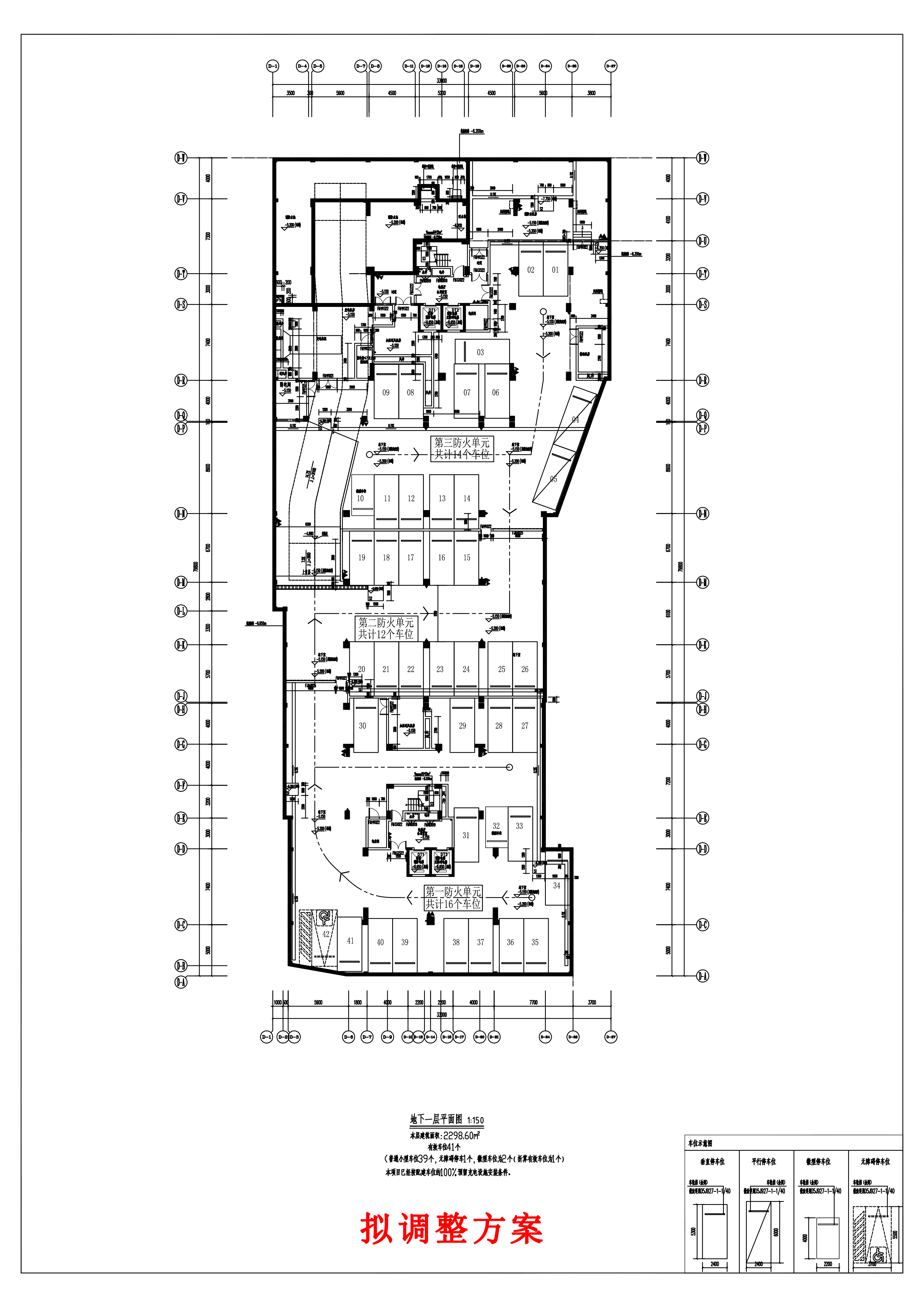 梁继秋住宅楼地下室-拟调整方案.jpg