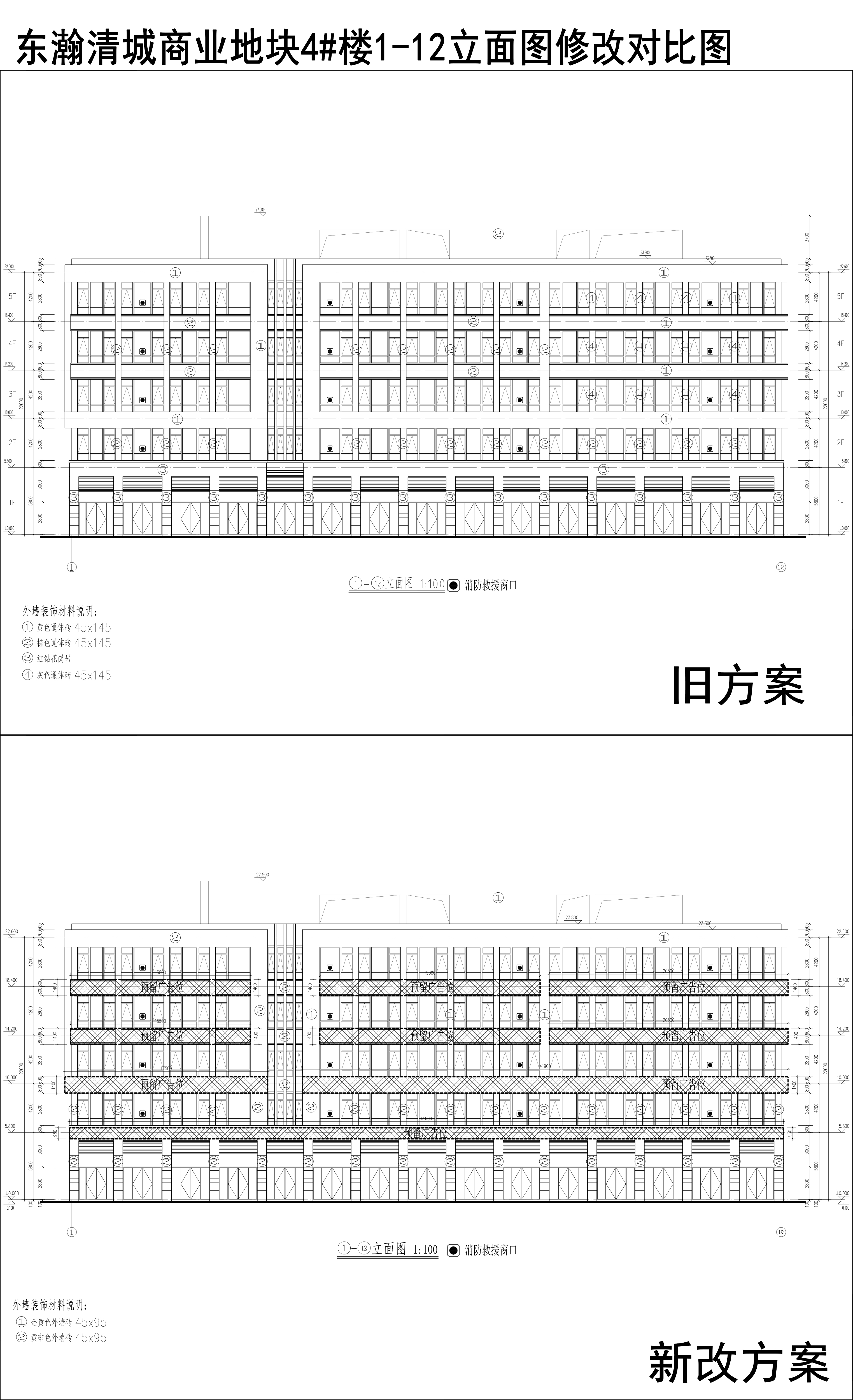 003-东瀚清城商业地块4楼1-12立面图修改对比图.jpg