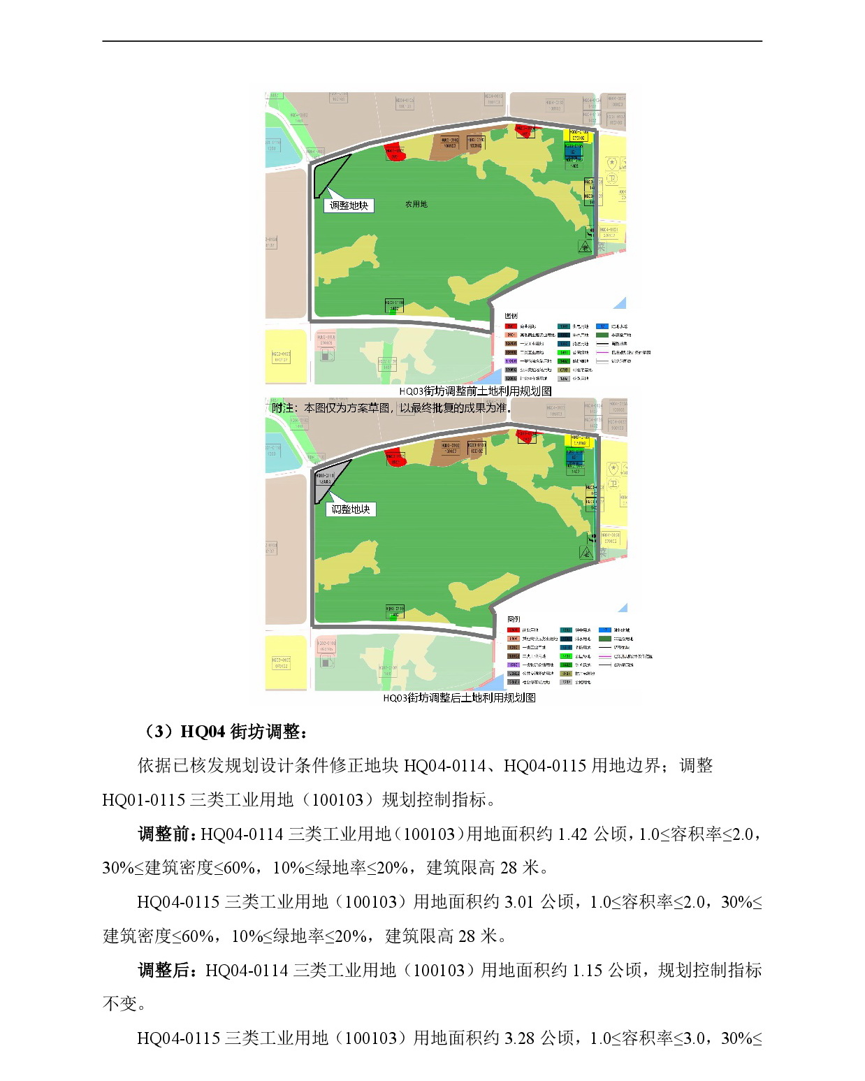 网站公示《清新区太平镇龙湾单元HQ01、HQ03、HQ04街坊控制性详细规划局部调整》-004.jpg