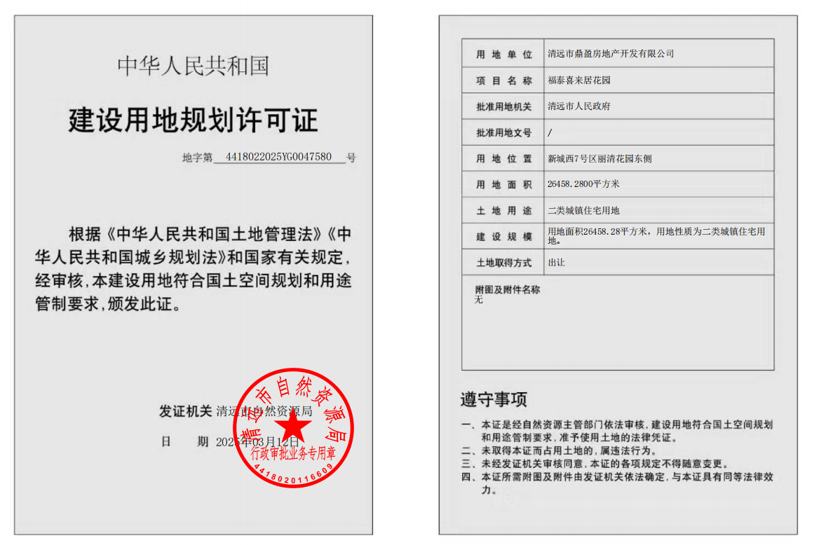 地字第4418022025YG0047580号.png